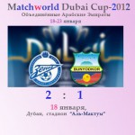 В Кубке Дубая-2012 в первом матче Зенит победил Бунедкор 2:1
