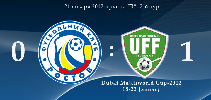 На Кубке Дубая-2012 «Ростов» сыграет матч за 5-е место