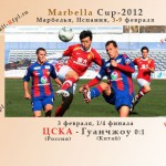 marbella cup-2012-cska-v-matche-s-guanchzhou