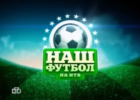 Телеканал «НТВ плюс» недоволен проведением матчей РФПЛ на плохих стадионах