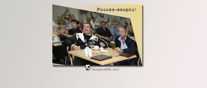 В.Путин и Д.Медведев могут не приехать на Евро-2012